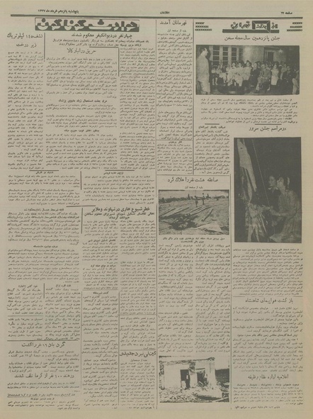 پرونده:Ettelaat13370315.pdf