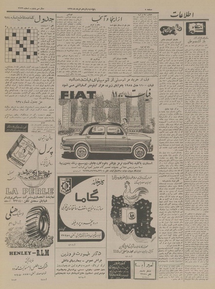 پرونده:Ettelaat13370315.pdf