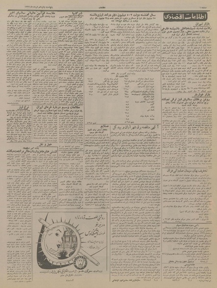 پرونده:Ettelaat13370315.pdf