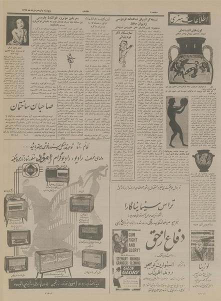 پرونده:Ettelaat13370315.pdf