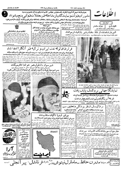 پرونده:Ettelaat13370727.pdf