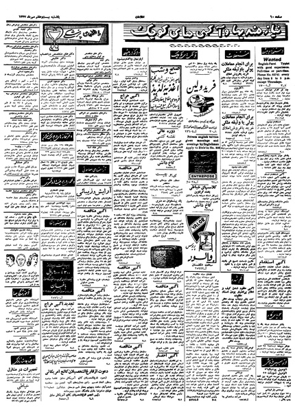 پرونده:Ettelaat13370727.pdf