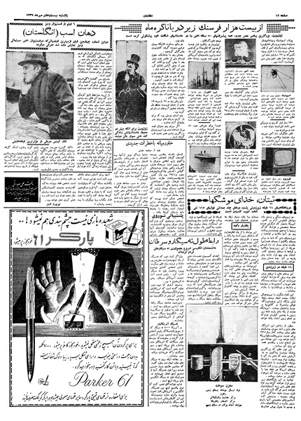 پرونده:Ettelaat13370727.pdf