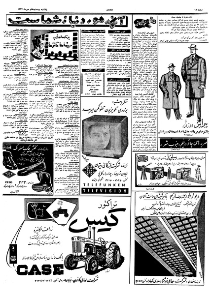 پرونده:Ettelaat13370727.pdf