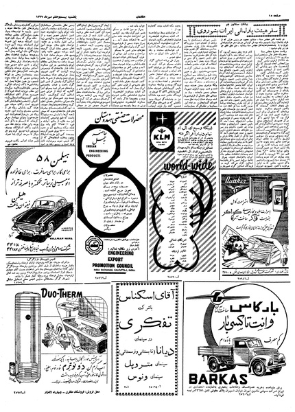 پرونده:Ettelaat13370727.pdf