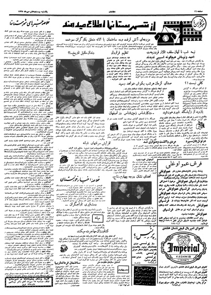 پرونده:Ettelaat13370727.pdf