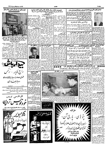 پرونده:Ettelaat13370727.pdf