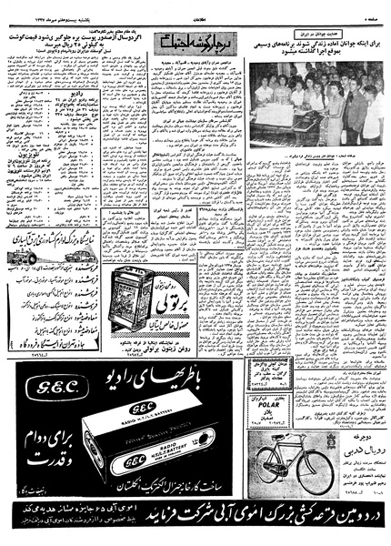 پرونده:Ettelaat13370727.pdf