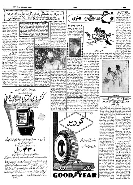 پرونده:Ettelaat13370727.pdf