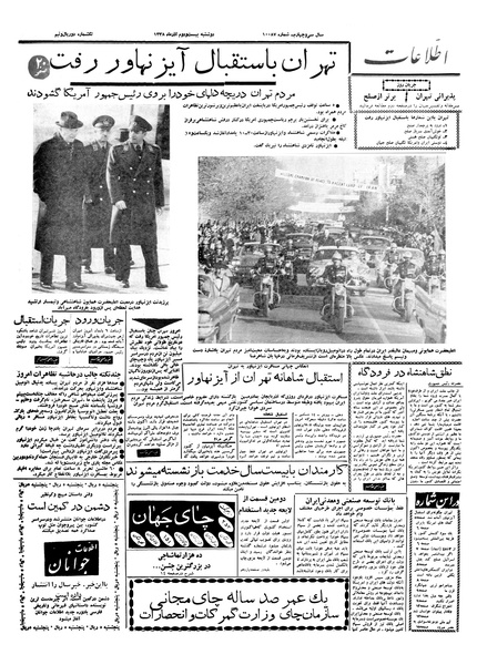 پرونده:Ettelaat13380922.pdf