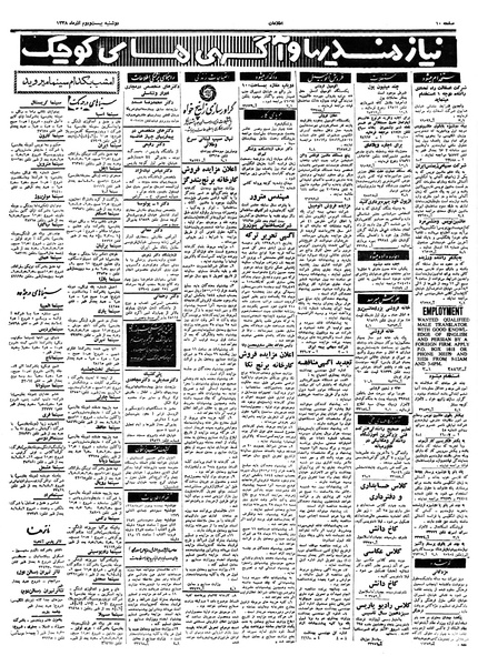 پرونده:Ettelaat13380922.pdf