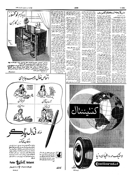 پرونده:Ettelaat13380922.pdf