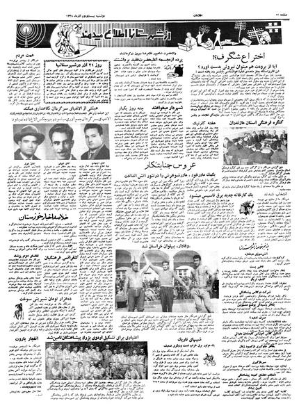 پرونده:Ettelaat13380922.pdf