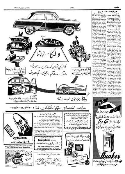 پرونده:Ettelaat13380922.pdf