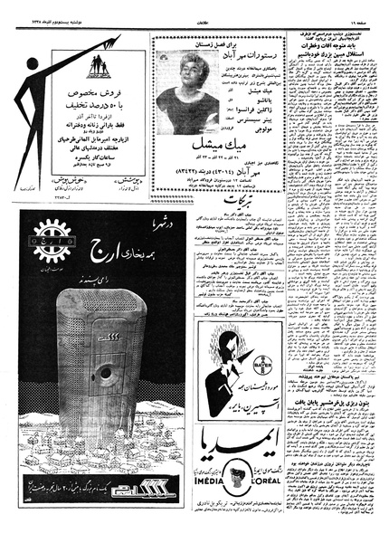 پرونده:Ettelaat13380922.pdf