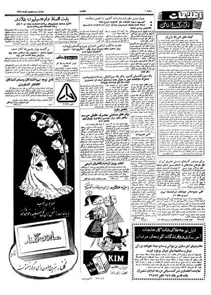 پرونده:Ettelaat13380922.pdf