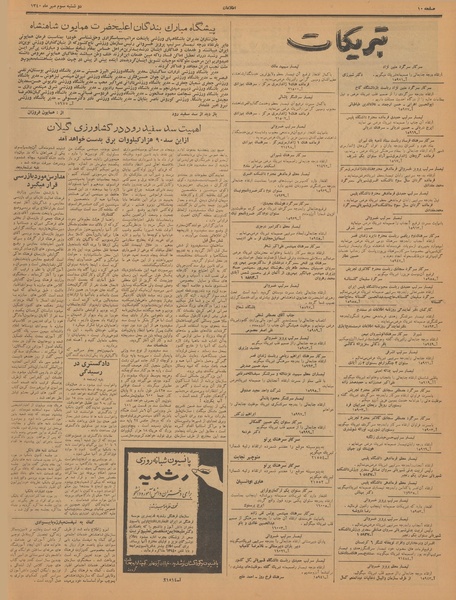 پرونده:Ettelaat13400703.pdf