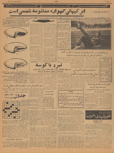 پرونده:Ettelaat13400703.pdf