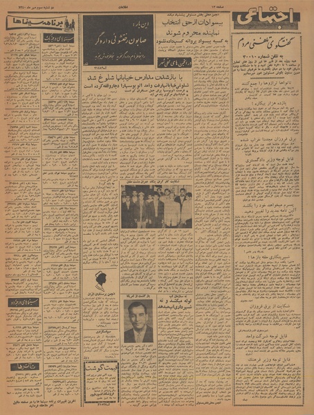 پرونده:Ettelaat13400703.pdf