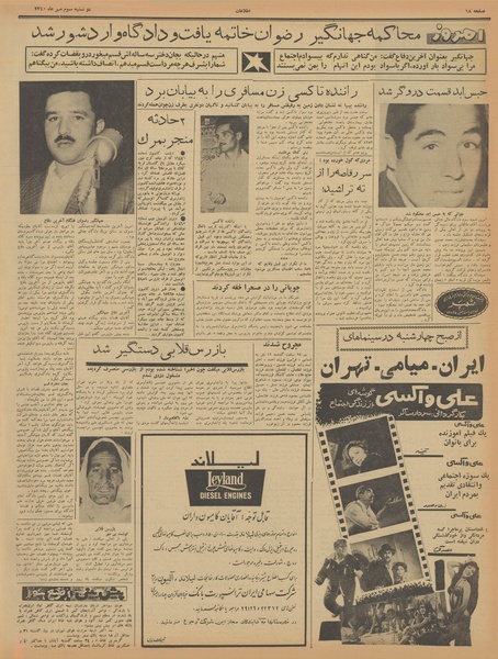 پرونده:Ettelaat13400703.pdf