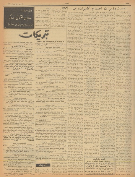 پرونده:Ettelaat13400703.pdf