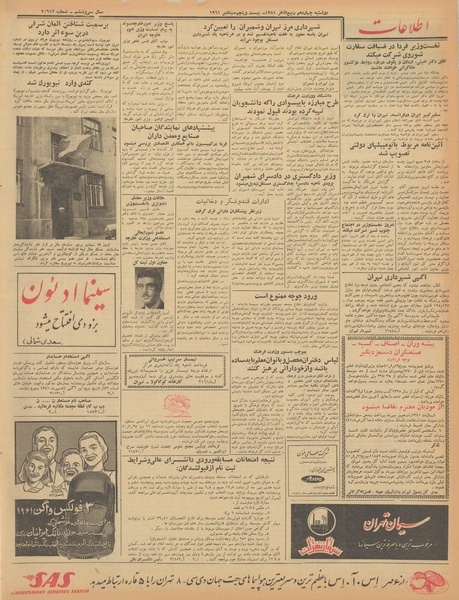 پرونده:Ettelaat13400703.pdf