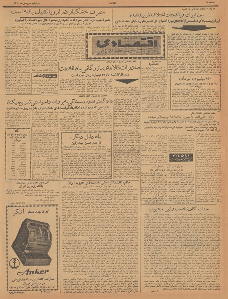 پرونده:Ettelaat13400703.pdf