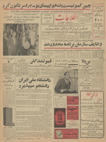 پرونده:Ettelaat13410619.pdf