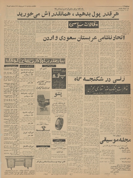 پرونده:Ettelaat13410619.pdf