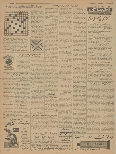 پرونده:Ettelaat13410619.pdf