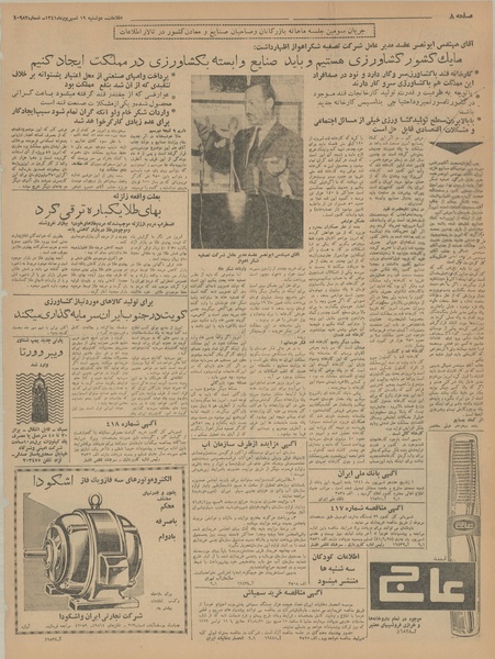 پرونده:Ettelaat13410619.pdf