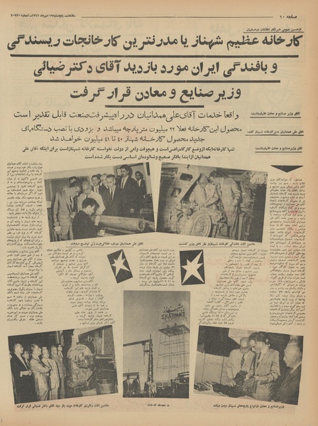 پرونده:Ettelaat13410719.pdf