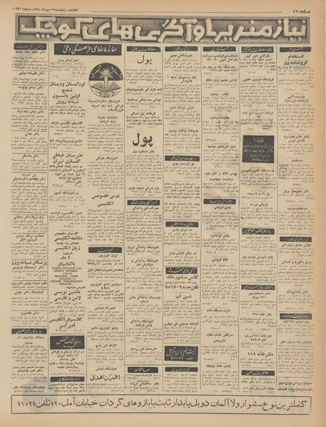 پرونده:Ettelaat13410719.pdf