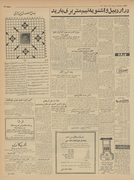 پرونده:Ettelaat13410719.pdf