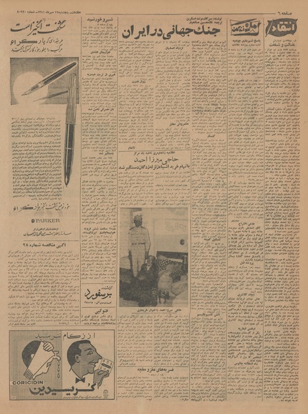 پرونده:Ettelaat13410719.pdf