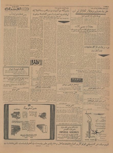 پرونده:Ettelaat13410719.pdf