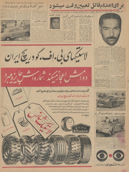 پرونده:Ettelaat13421212.pdf