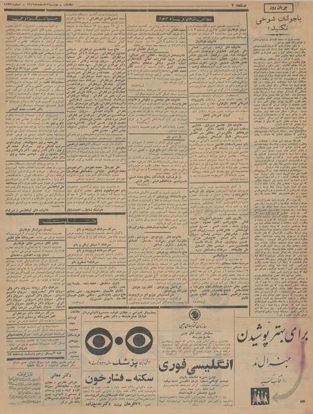 پرونده:Ettelaat13421212.pdf