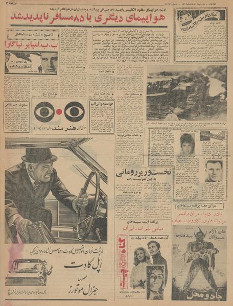 پرونده:Ettelaat13421212.pdf