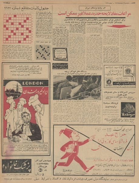 پرونده:Ettelaat13421212.pdf