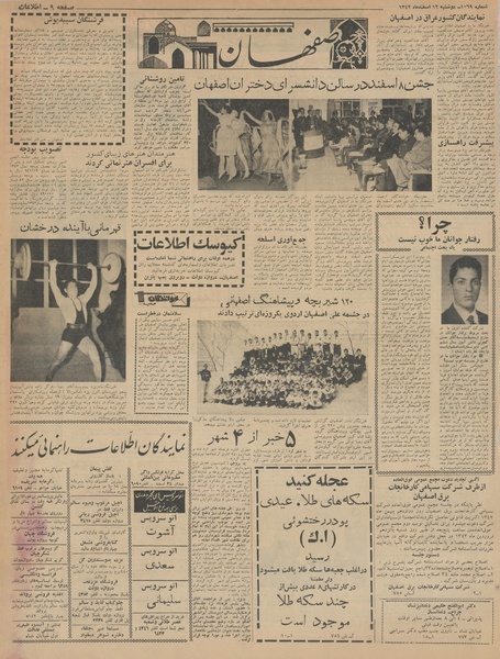 پرونده:Ettelaat13421212.pdf