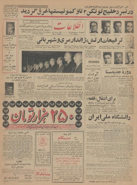 پرونده:Ettelaat13430631.pdf