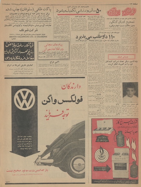 پرونده:Ettelaat13430631.pdf