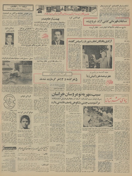 پرونده:Ettelaat13450605.pdf