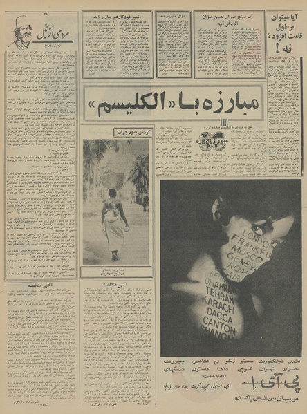 پرونده:Ettelaat13450605.pdf