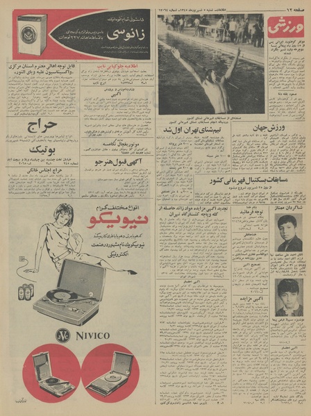 پرونده:Ettelaat13450605.pdf