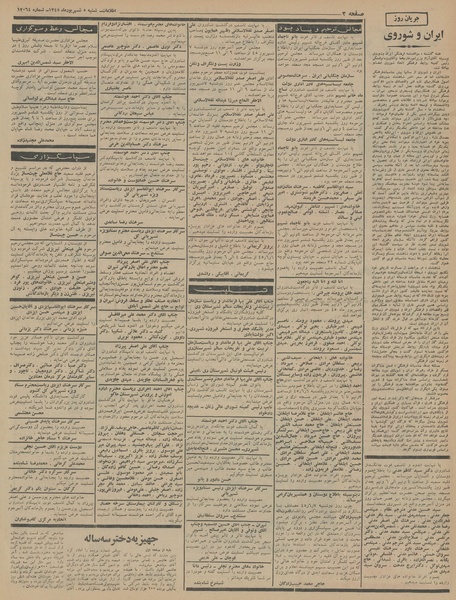 پرونده:Ettelaat13450605.pdf