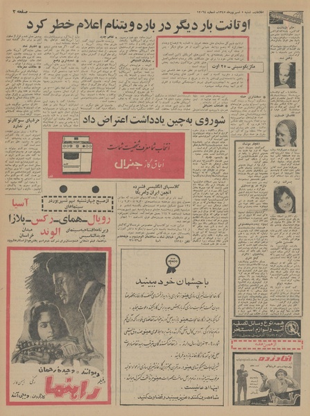 پرونده:Ettelaat13450605.pdf