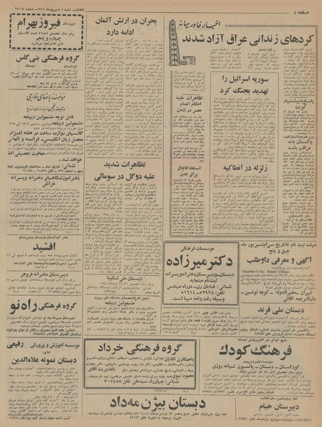 پرونده:Ettelaat13450605.pdf