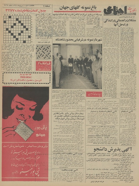 پرونده:Ettelaat13450605.pdf